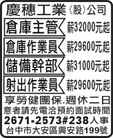 慶穗工業  (股) 公司