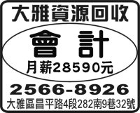 大雅資源回收