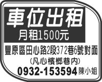 車位出租