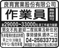 良育實業股份有限公司