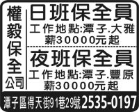 權 毅 保 全 公司
