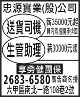 忠源實業(股)公司