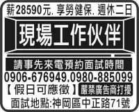 現場工作伙伴