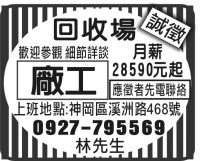 回收場