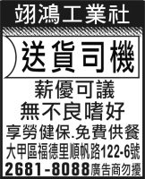 翊鴻工業社