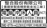 整合股份有限公司