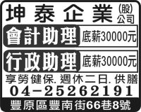坤 泰 企 業  (股) 公司