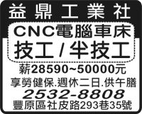 益鼎工業社