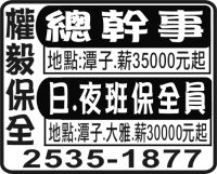 權  毅 保 全