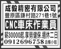 成毅精密有限公司