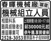 春暉機械廠