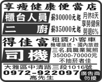 享瘦健康便當店得 佳富租賃小客車