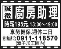 廚房助理