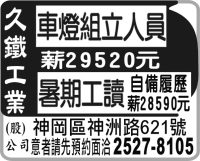 久 鐵 工 業 (股) 公司