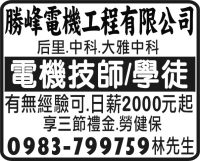 勝峰電機工程有限公司