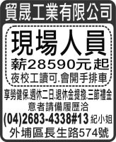 貿晟工業有限公司