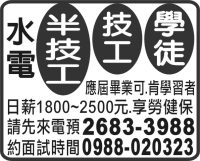 水 電 技 工 半 技 工 學 徒