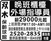 雙 木 保 齡 球 館