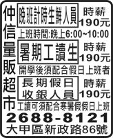 仲 信 量 販 超 市