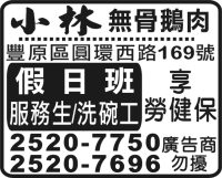 小林 無骨鵝肉