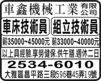 車鑫機械工業 有限 公司