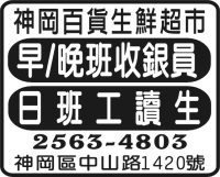 神岡百貨生鮮超市