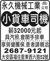 永久機械工業  (股) 公司