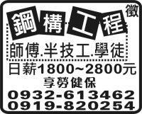 鋼構工程