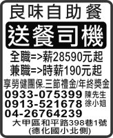 良味自助餐