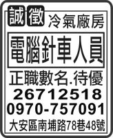 電腦針車人員