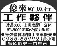 億來 鮮魚行