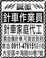 針車家庭代工 針車作業員