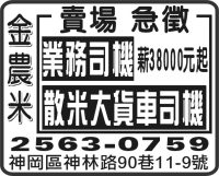 金 農 米