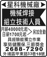 星科機械廠