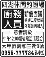 四湖休閒釣蝦場
