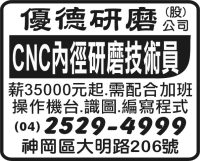 優德研磨(股) 公司