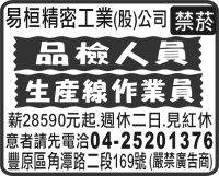 易桓精密工業(股)公司