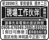 現場工作伙伴
