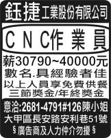 鈺捷工業股份有限公司