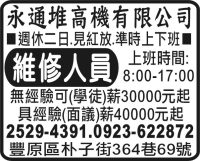 永通堆高機有限公司