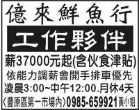 億來鮮魚行