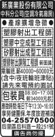 新廣業股份有限公司 中科分公司