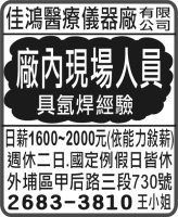 佳鴻醫療儀器廠 有限 公司