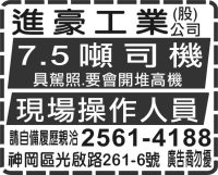 進 豪 工 業 (股) 公司