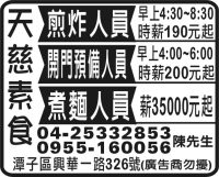 天 慈 素 食