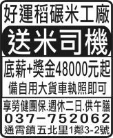 好運稻碾米工廠