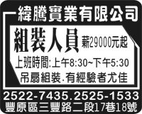緯騰實業有限公司