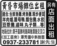 黃昏市場攤位出租