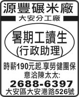 源豐碾米廠 大安分工廠