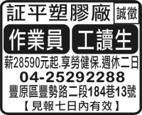 証平塑膠廠